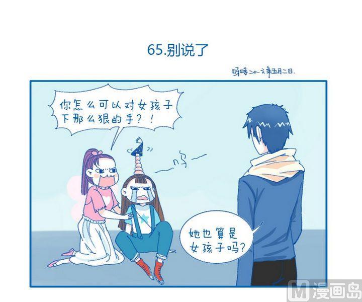 第65话 别说了-第65话