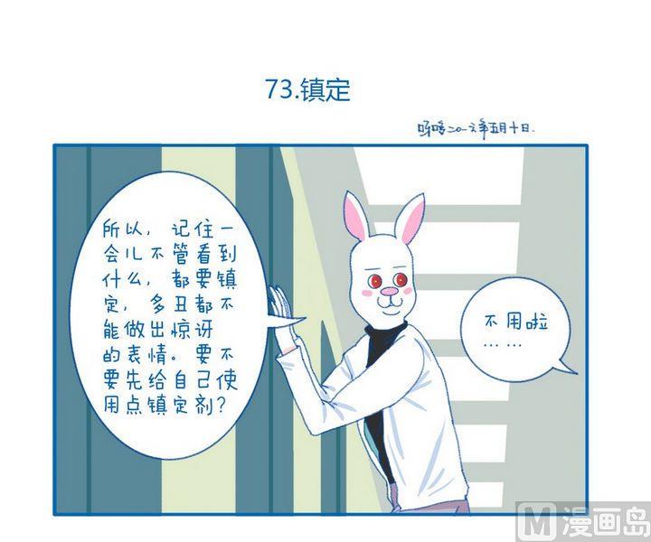 第73话  镇定-第73话