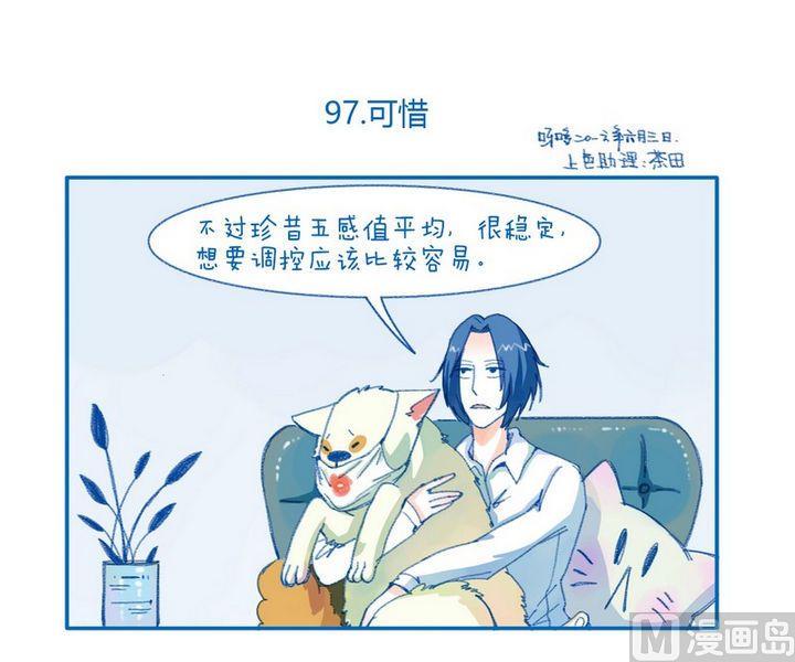 第97话 可惜-第97话