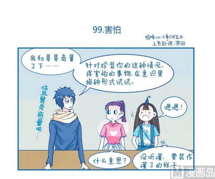第99话 害怕-第99话