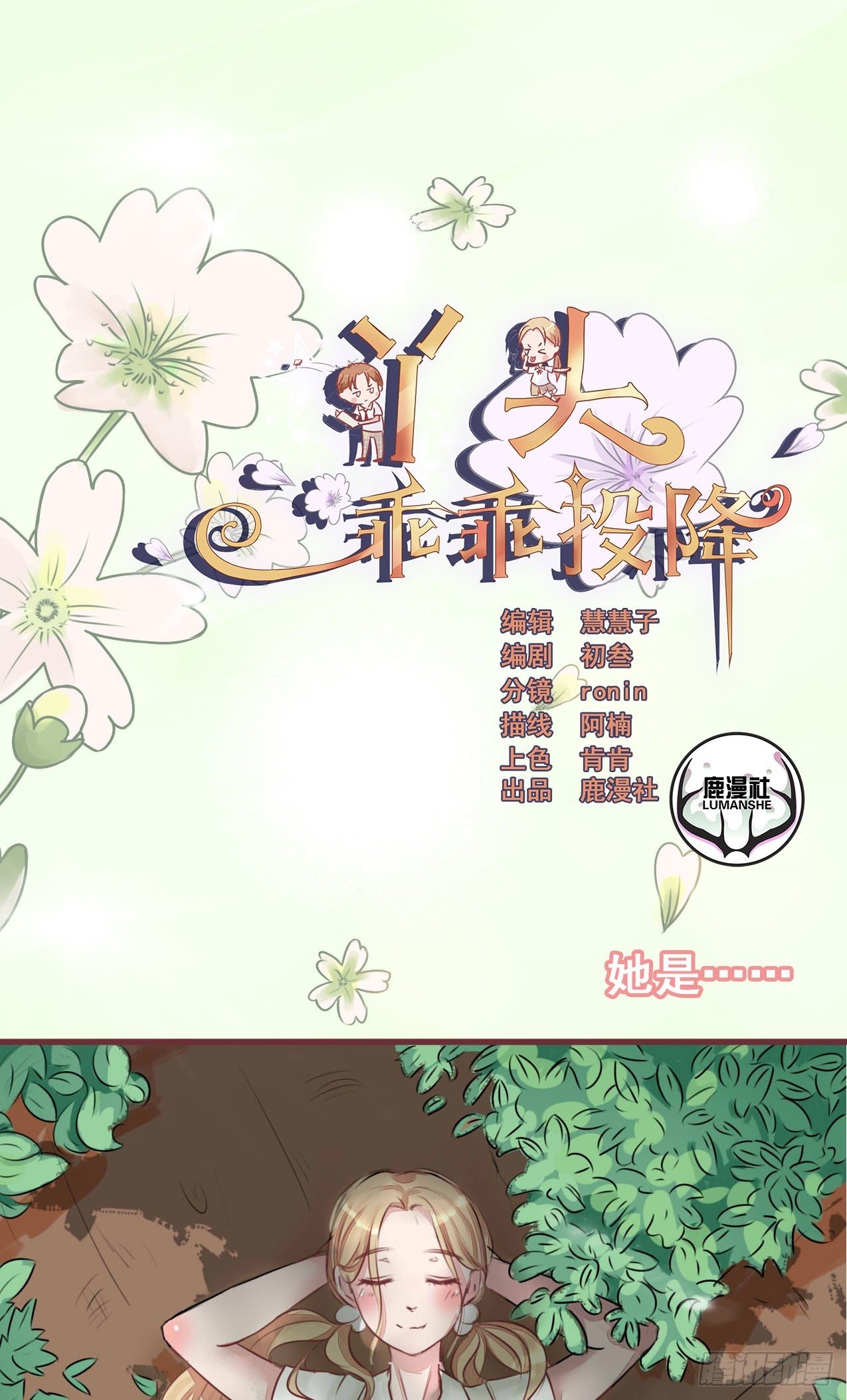 第0话 空虚寂寞冷的预告-第1话