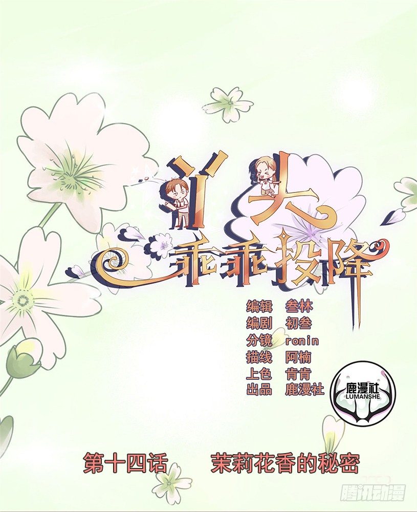 第14话 茉莉花香的秘密-第15话
