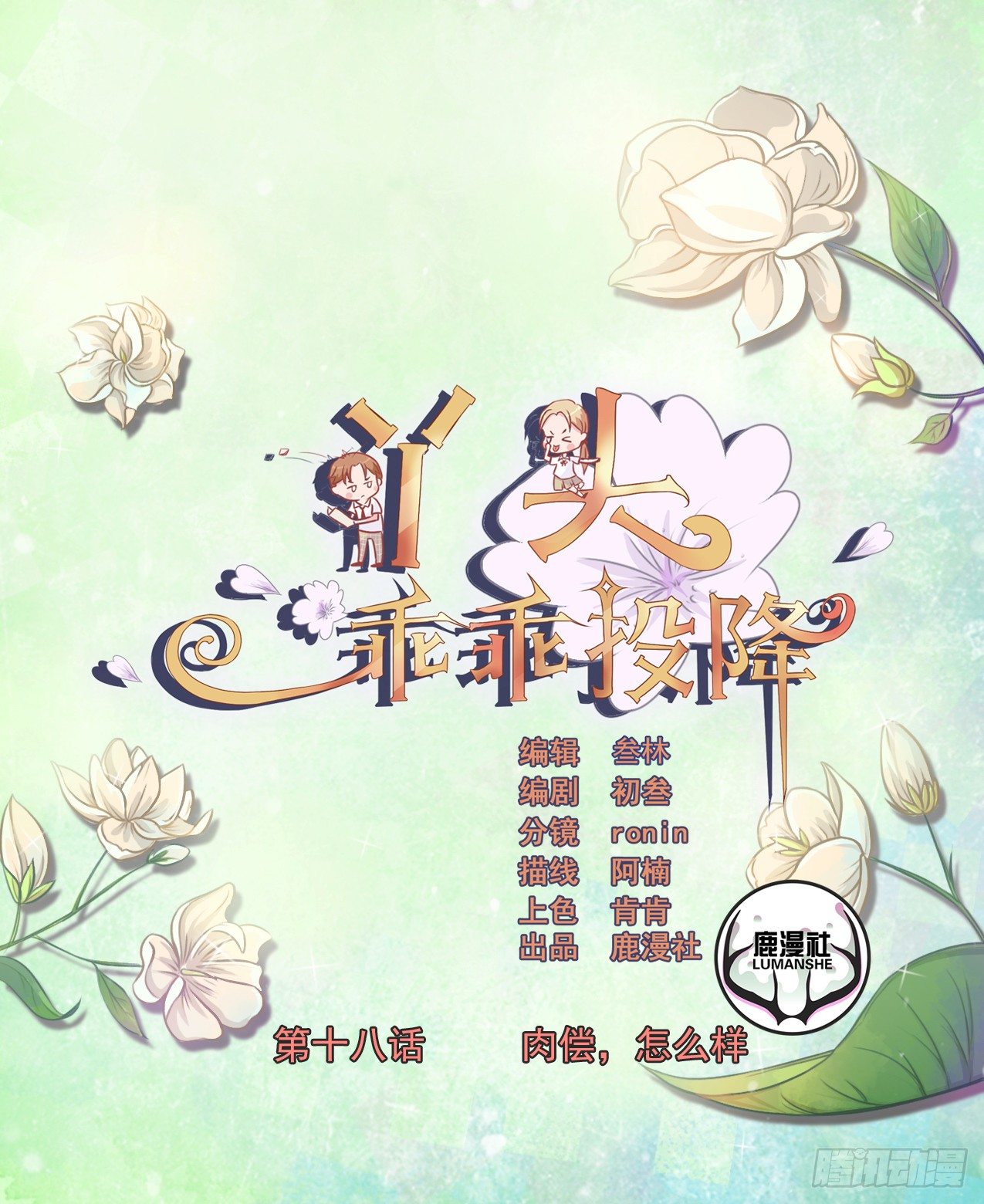 第18话 怎么样-第19话