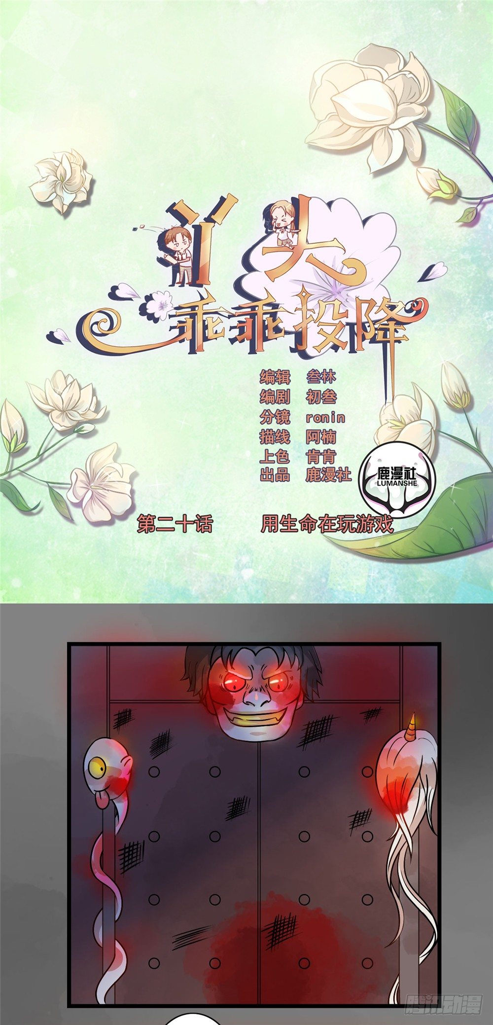 第20话 用生命在玩游戏-第21话