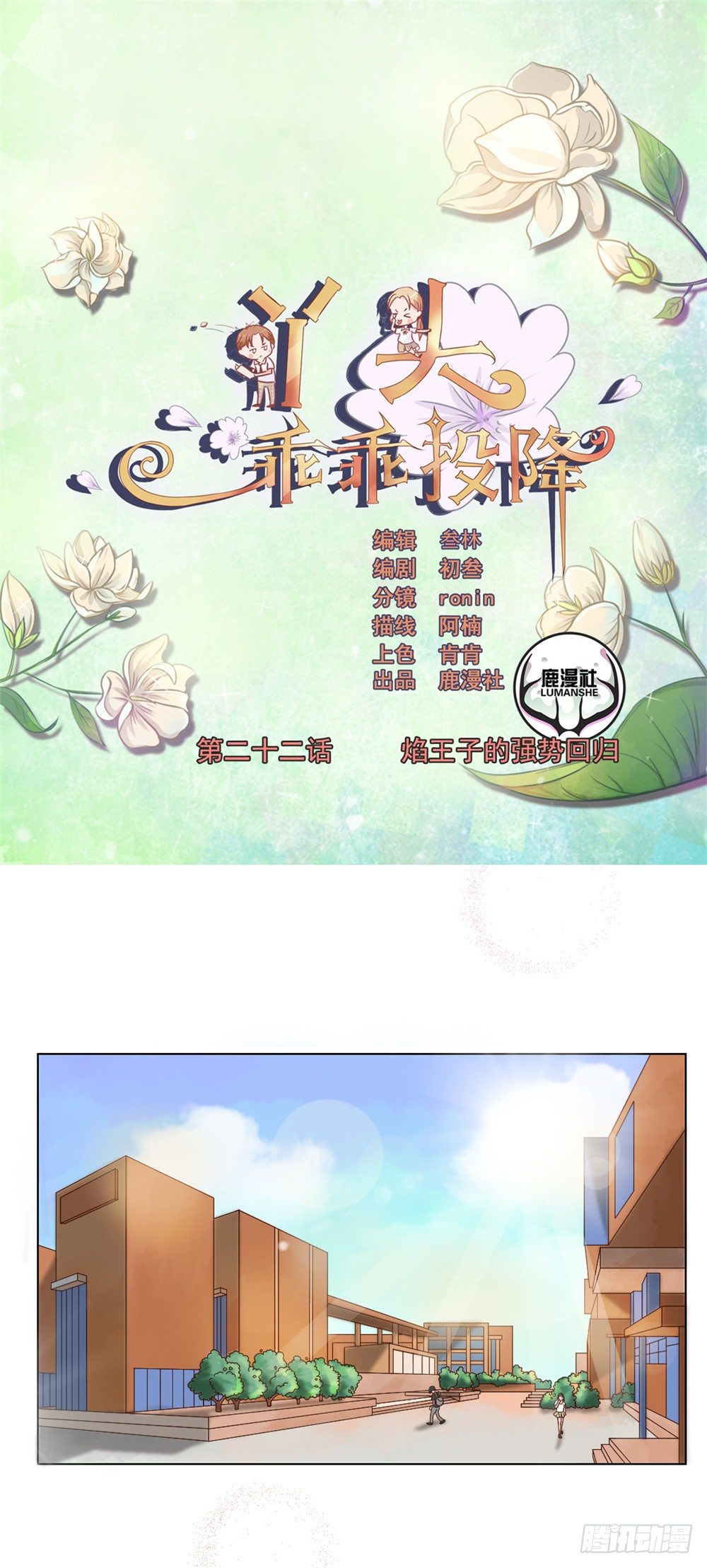 第22话 焰王子强势回归-第23话