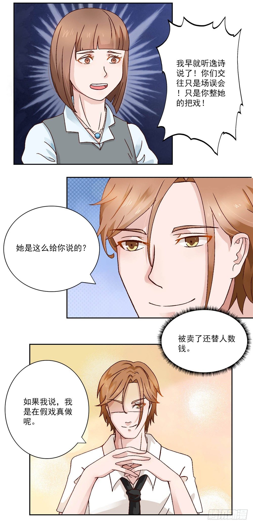 第28话 你的爱太肮脏-第29话