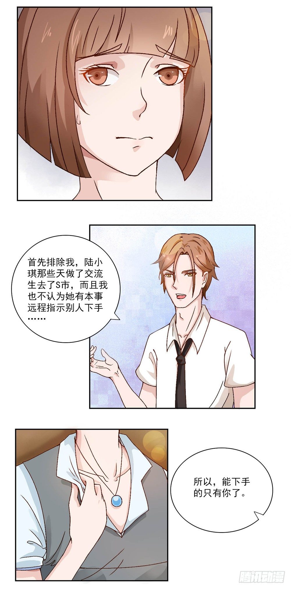第28话 你的爱太肮脏-第29话