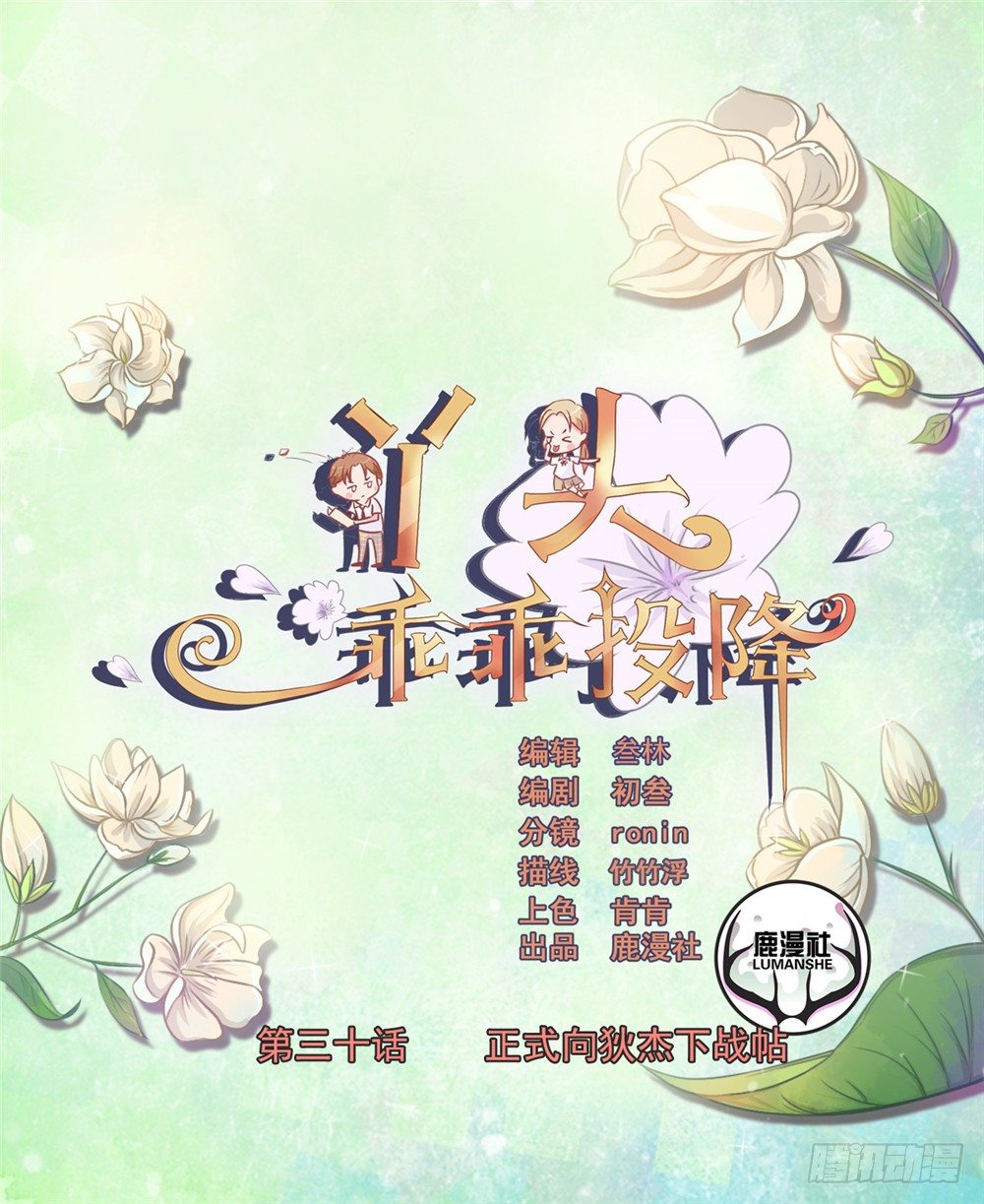 第30话 正式向狄杰下战帖-第31话