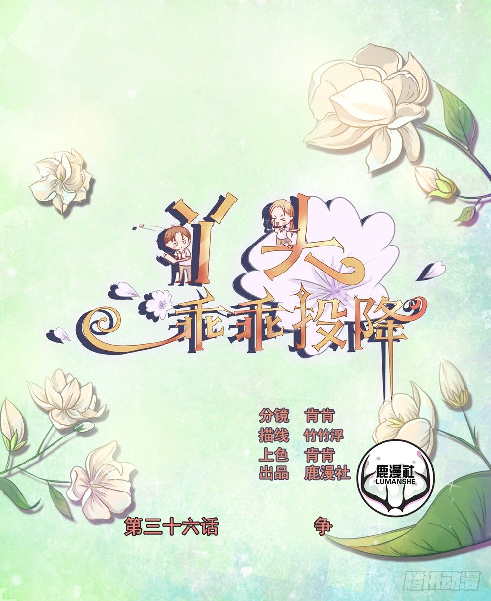 第36话 争-第37话