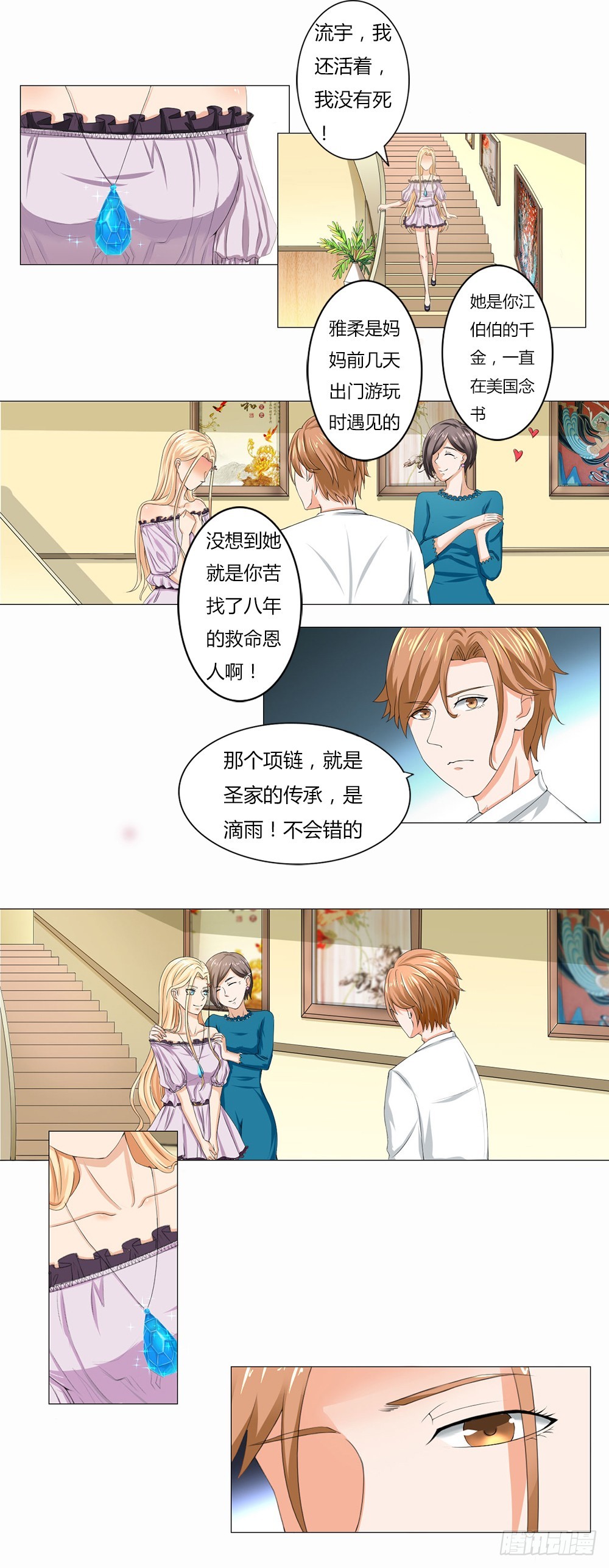 第38话 滴雨重现，丫头回来了？-第39话