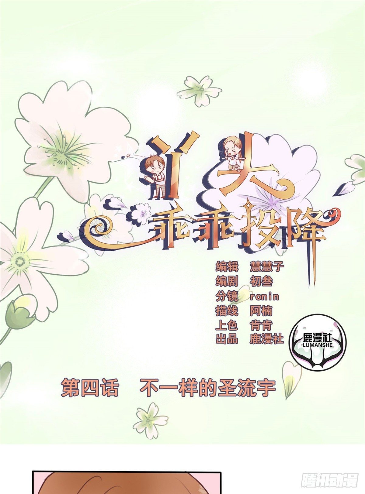第4话 不一样的圣流宇-第5话