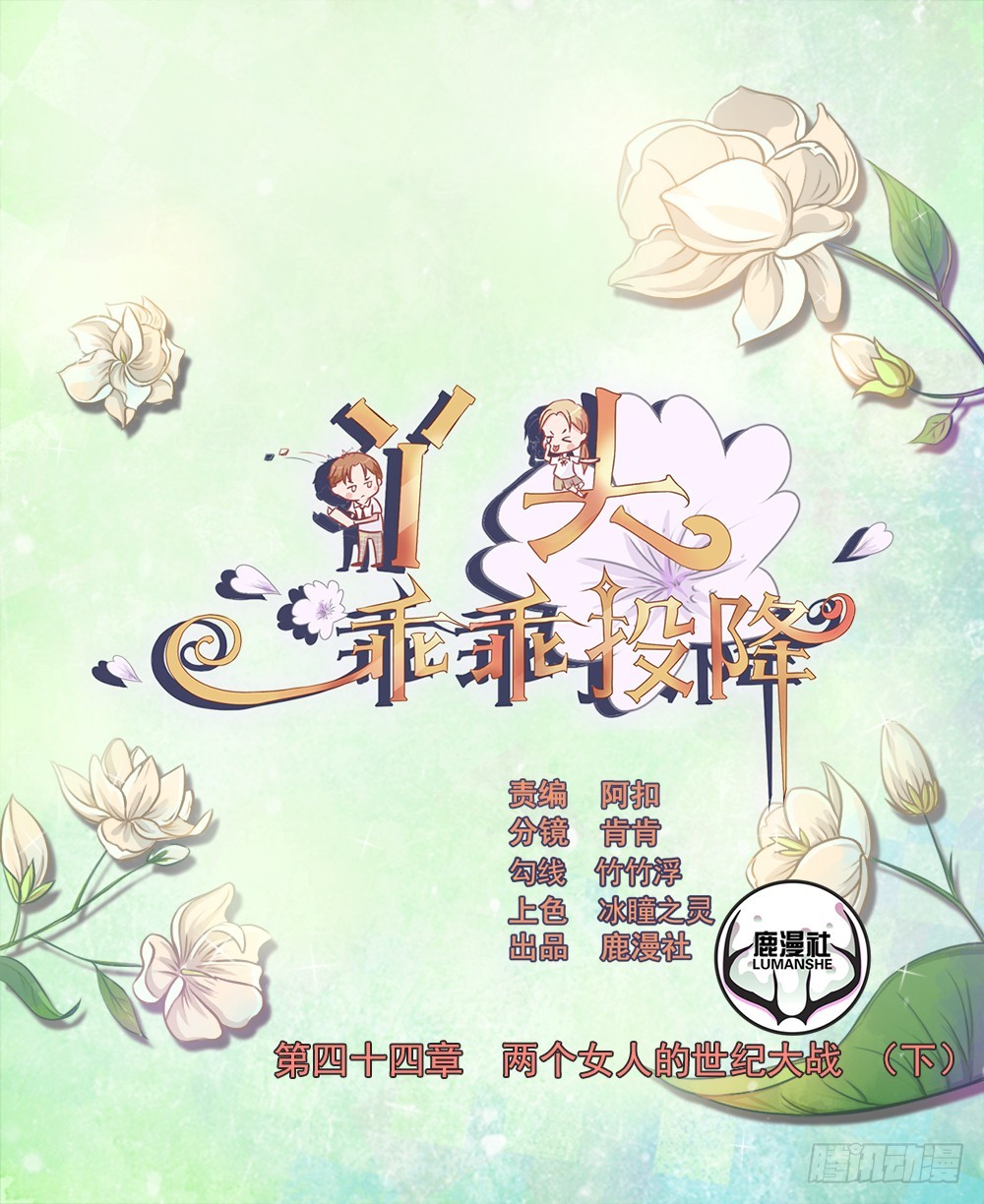 第44话 两个女人的世纪大战-第45话
