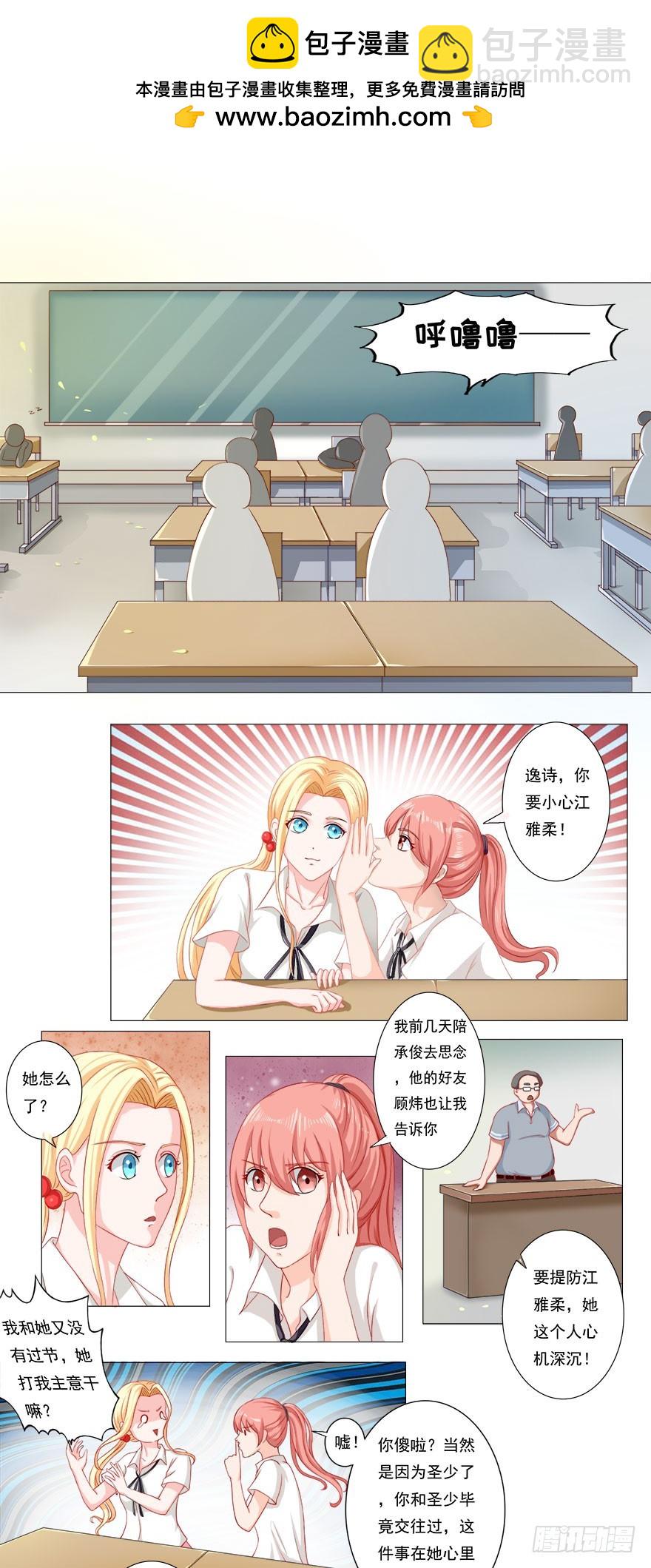 没有你，我和逸诗会在一起-第47话
