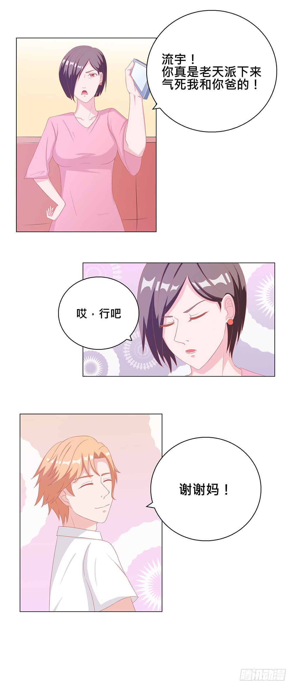 第52话 美人既出，概不退换-第53话