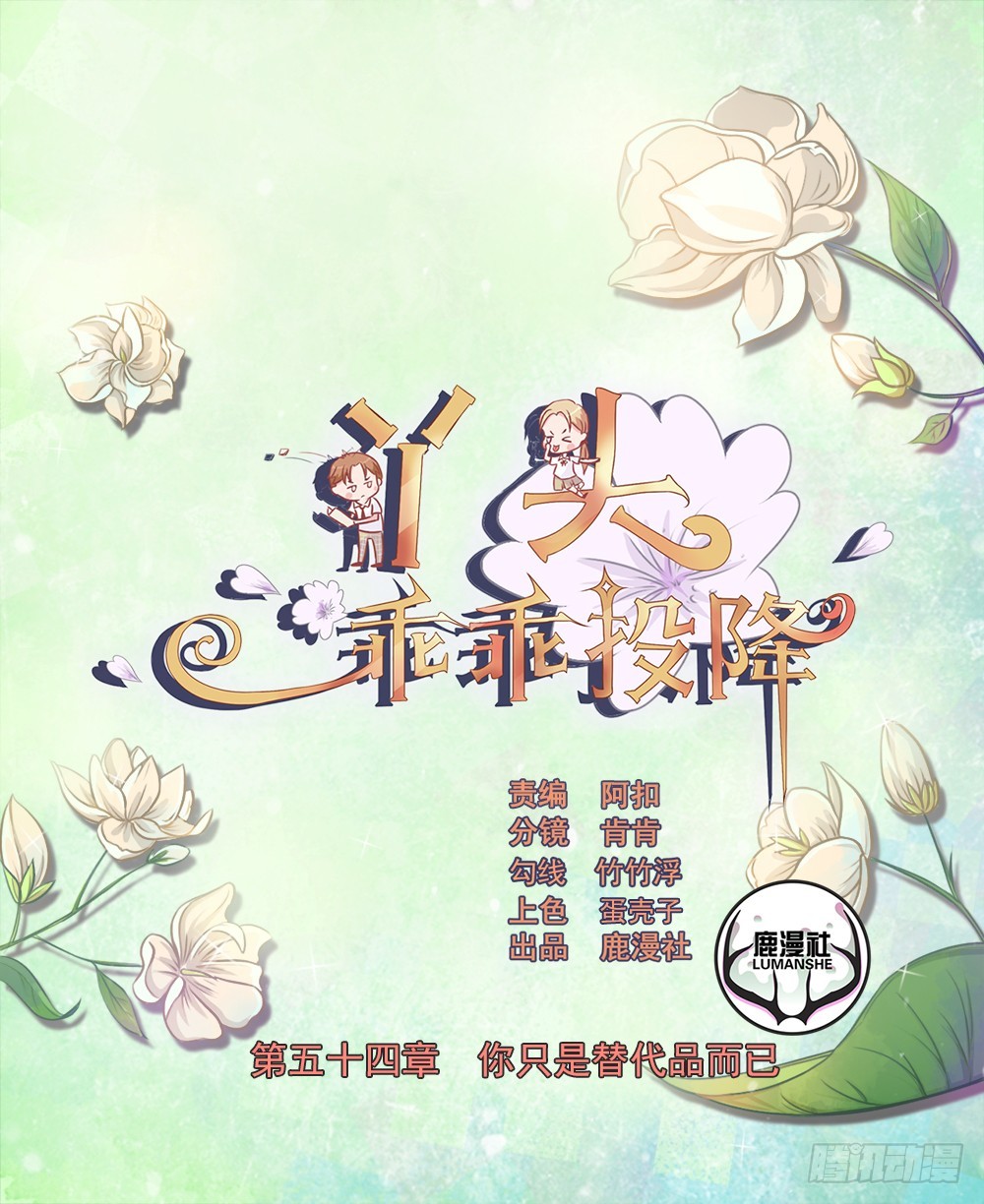 第54话 你只是个替代品-第55话