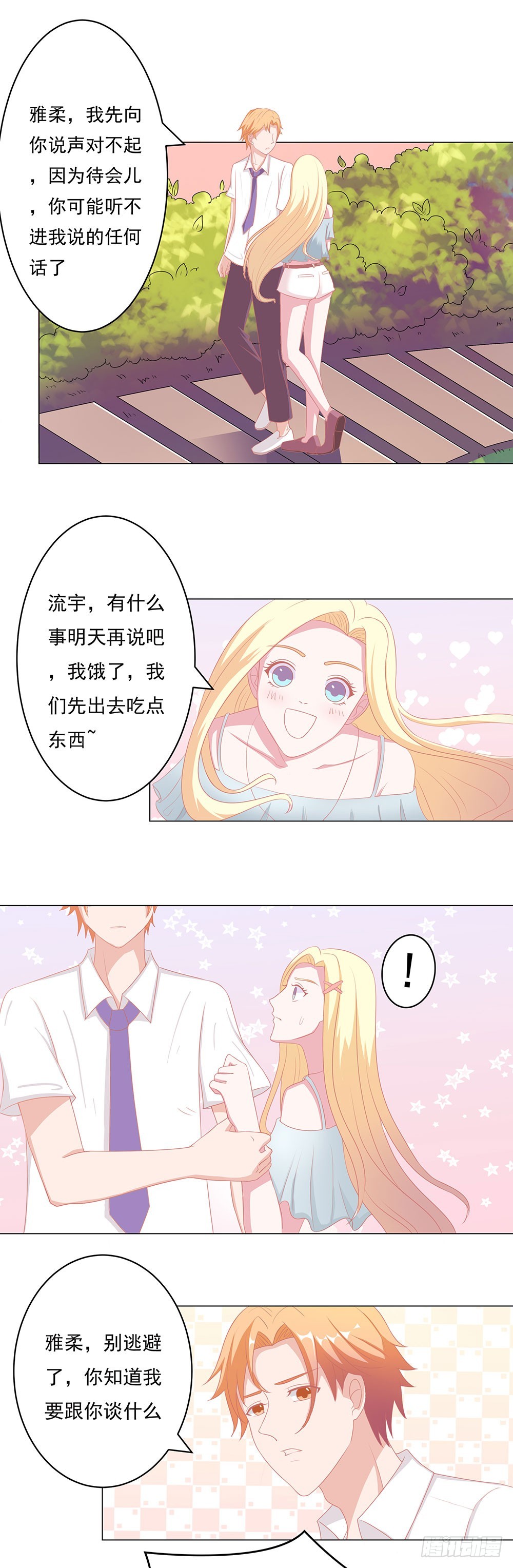 第54话 你只是个替代品-第55话