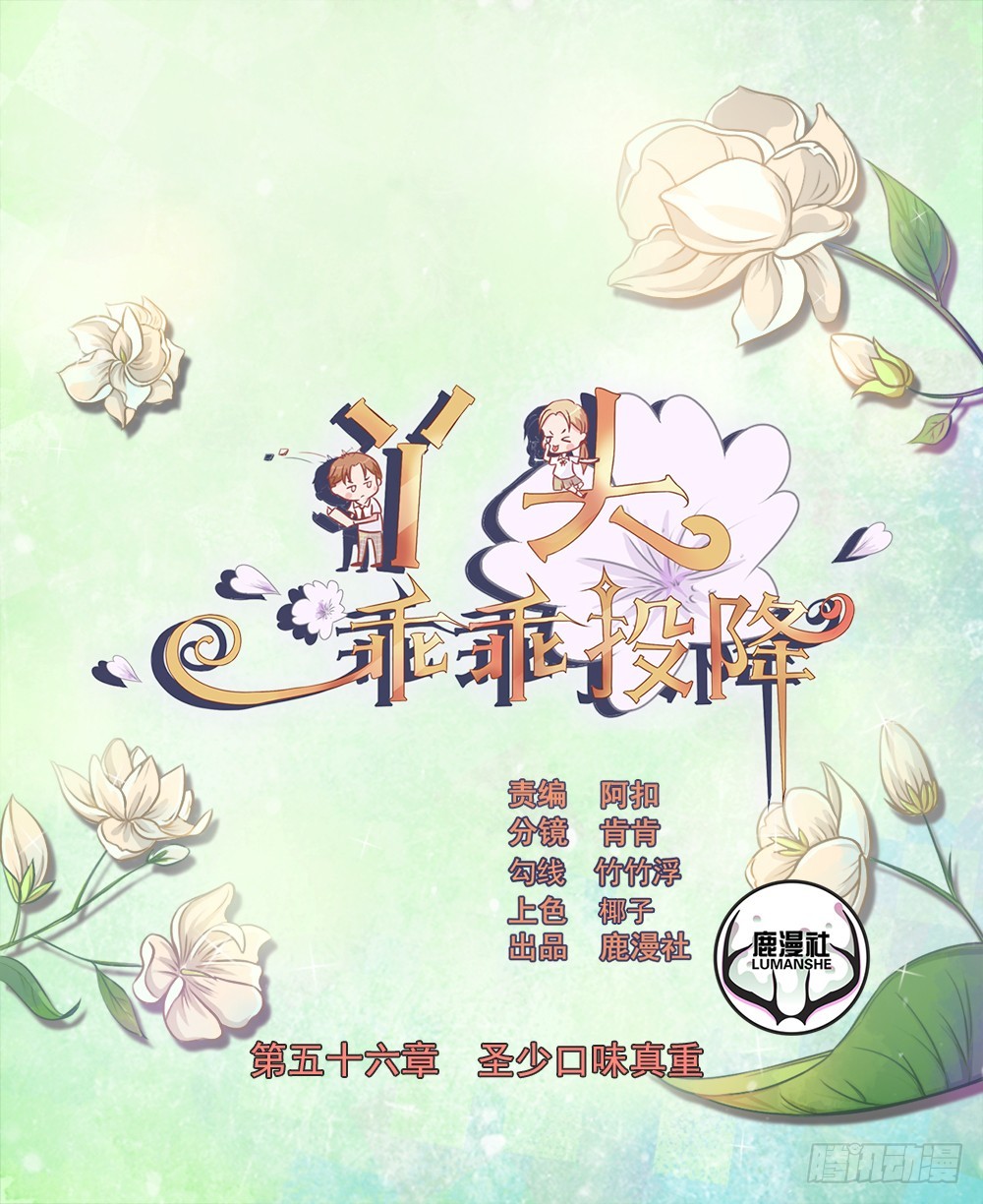 第56话 圣流宇真重口味-第57话