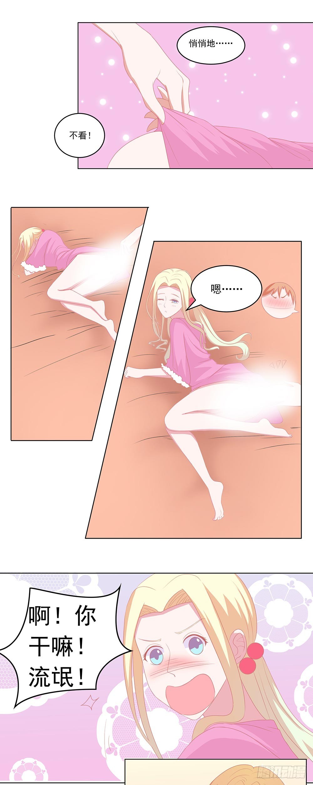 第56话 圣流宇真重口味-第57话