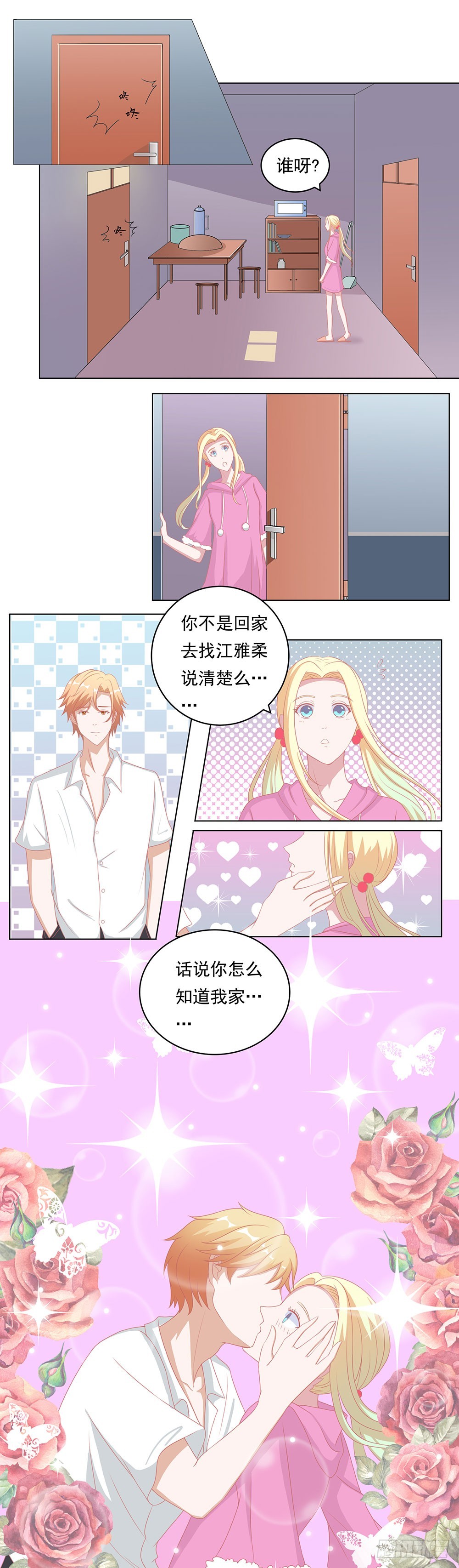 第56话 圣流宇真重口味-第57话