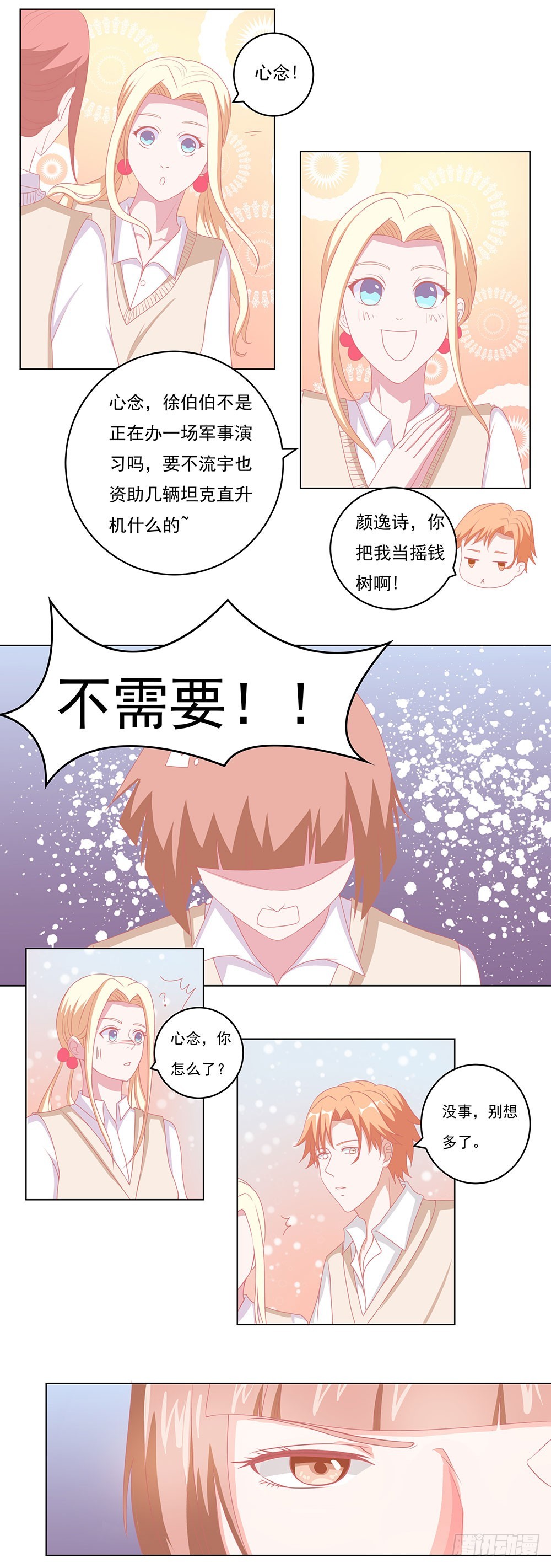 第58话 当众出丑-第59话