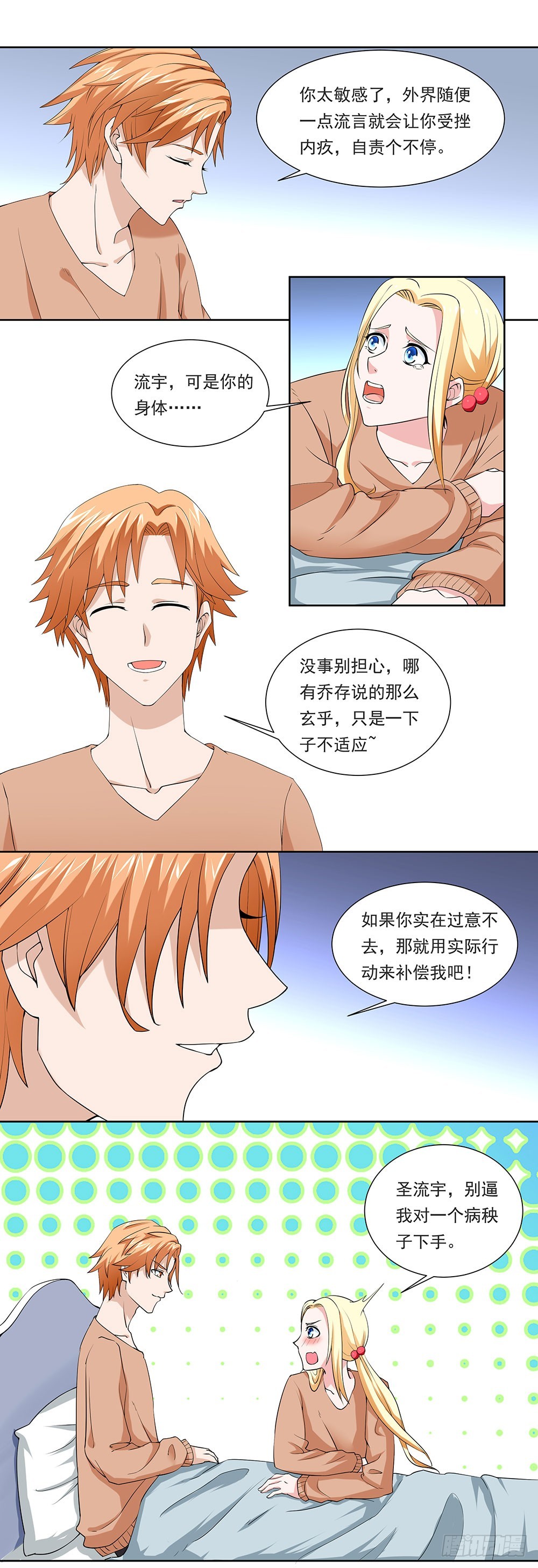 第62话 少爷，他-第63话
