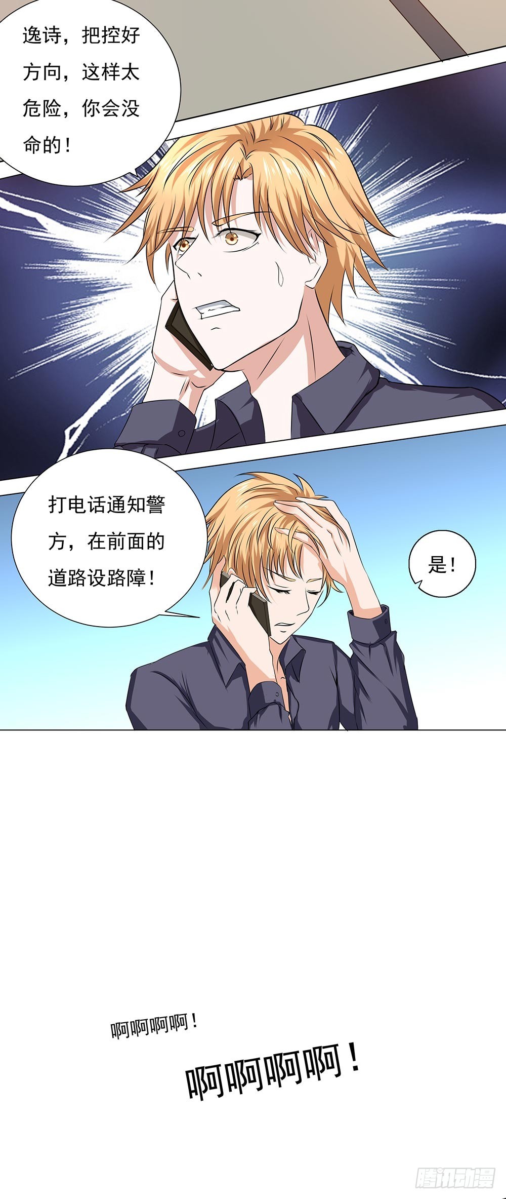 第64话 流宇，救我！-第65话