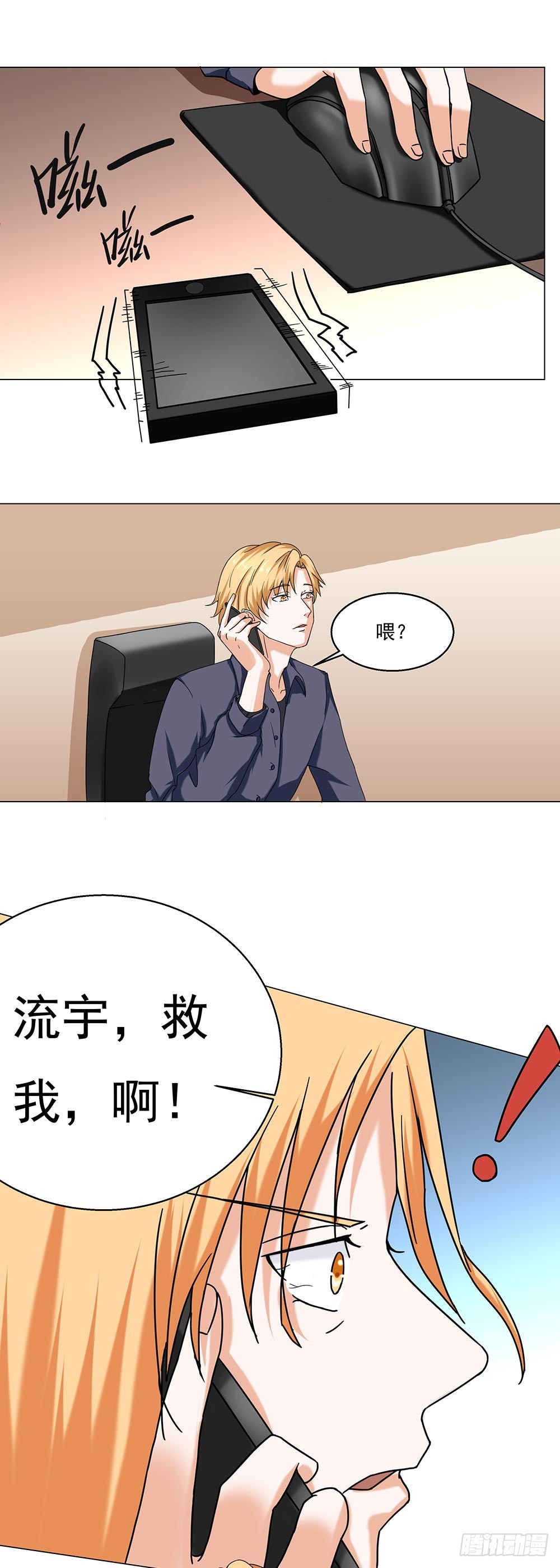 第64话 流宇，救我！-第65话
