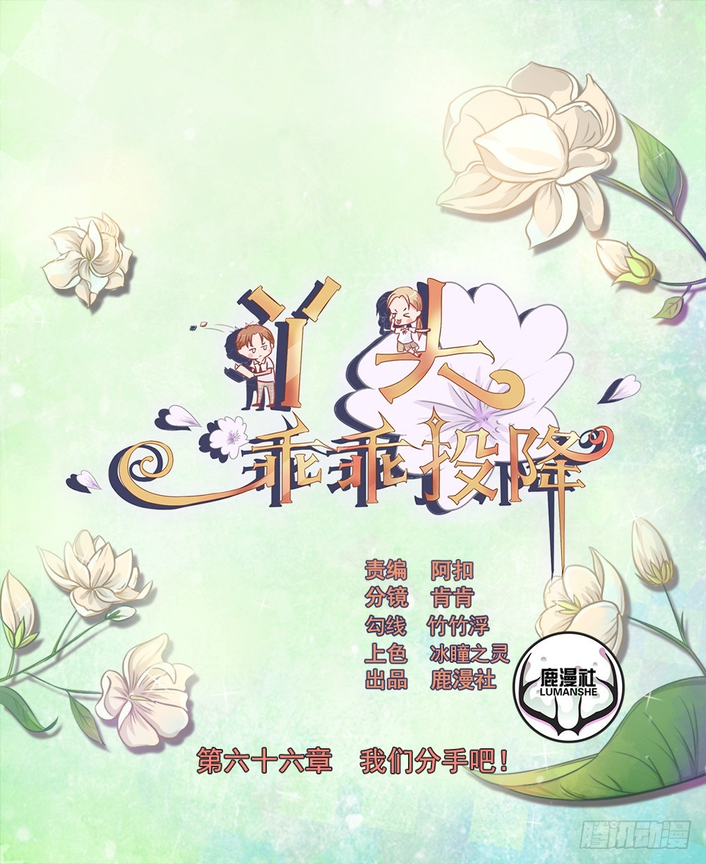第66话 我们分手吧！-第67话