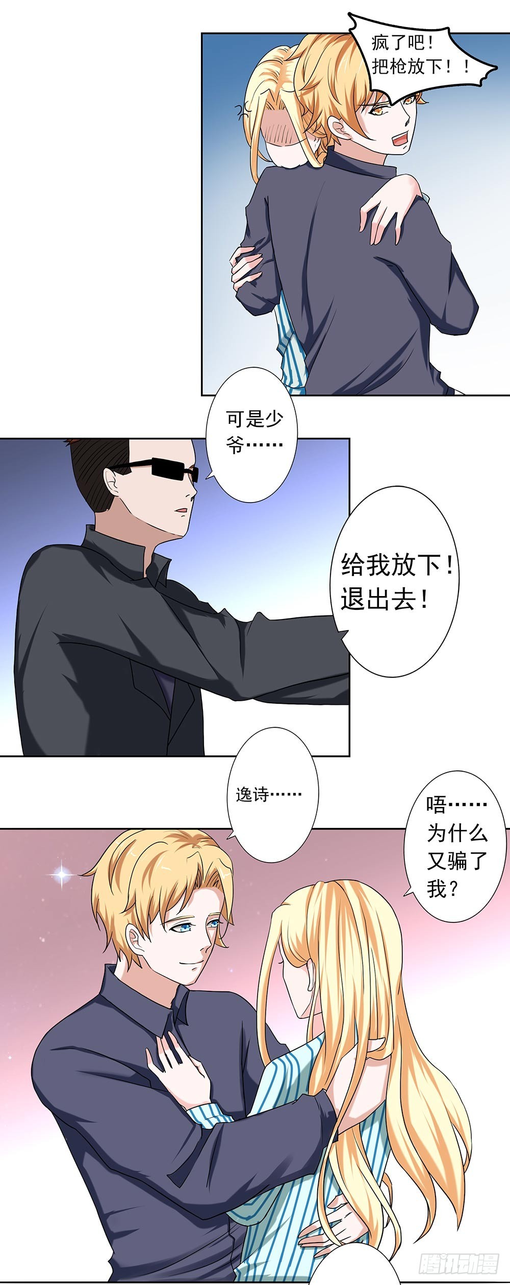 第66话 我们分手吧！-第67话