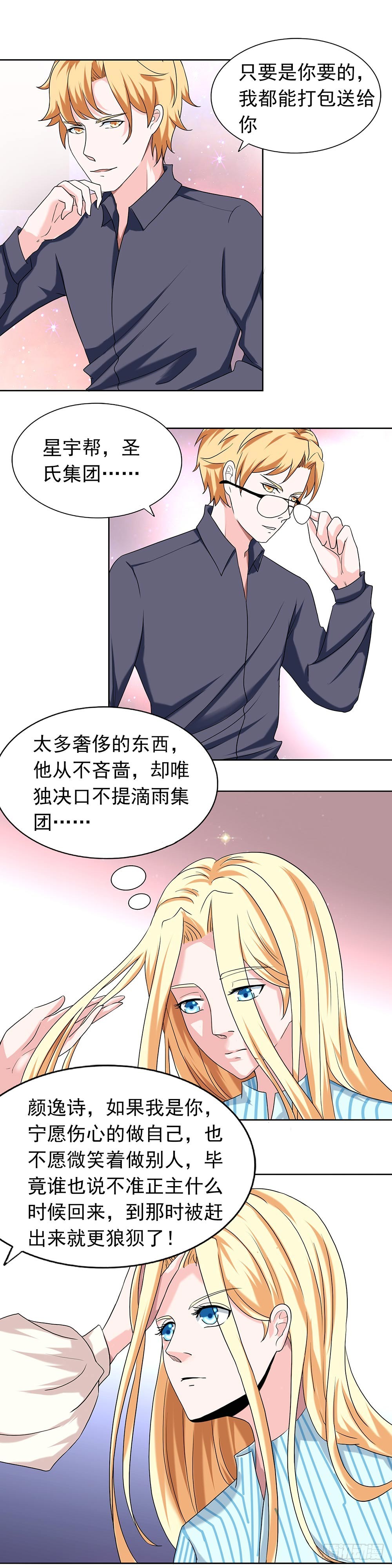 第66话 我们分手吧！-第67话