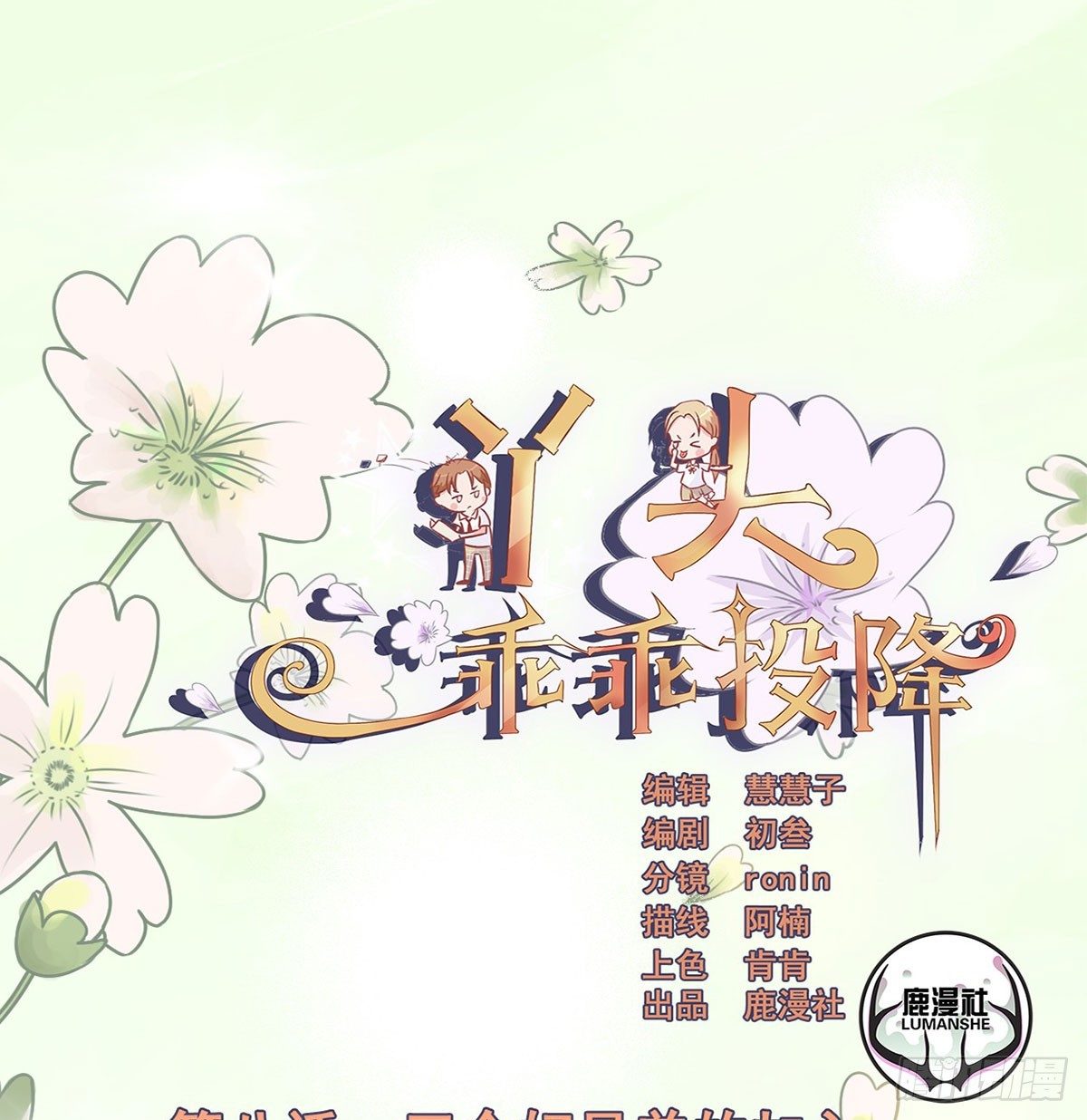 第8话 三个好兄弟的加入-第9话
