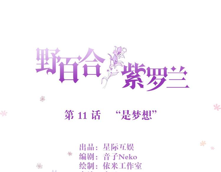 第11话 &ldquo;是梦想&rdquo;-第11话