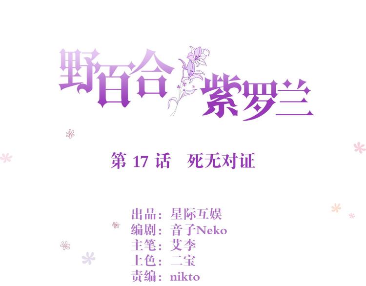 第17话 死无对证(1/2)-第17话