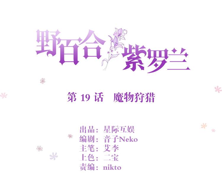 第19话 魔物狩猎(1/2)-第19话