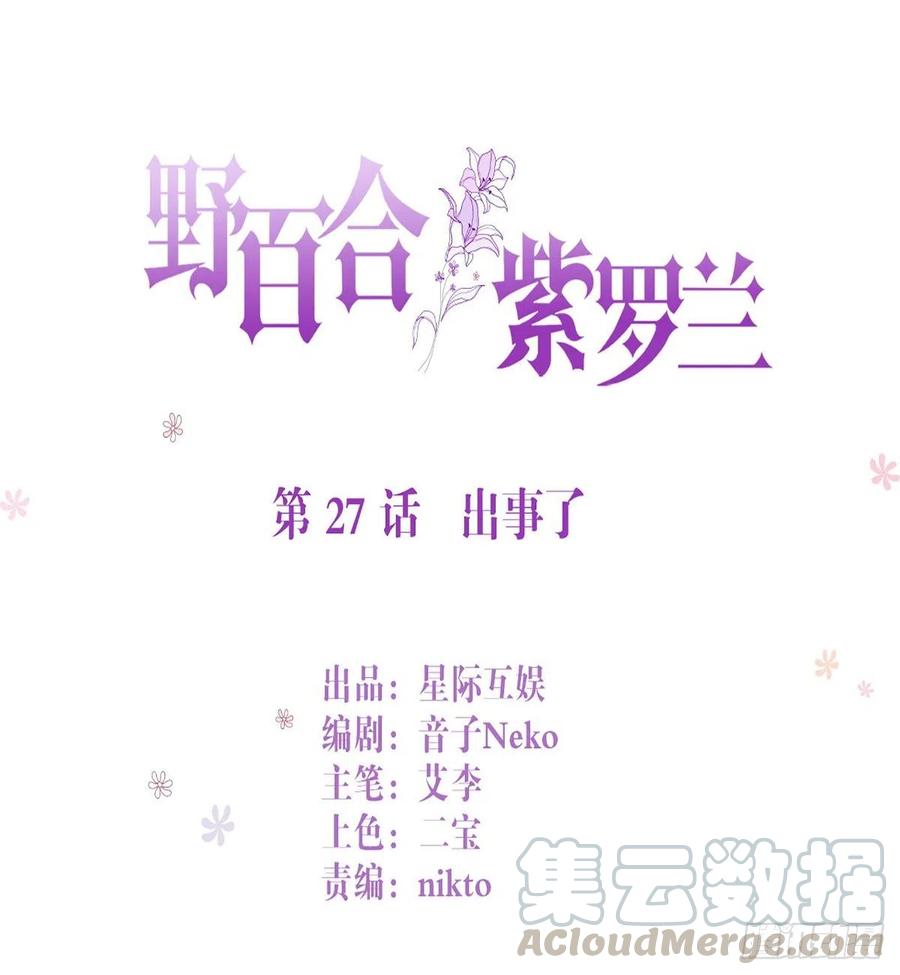第27话：出事了-第27话