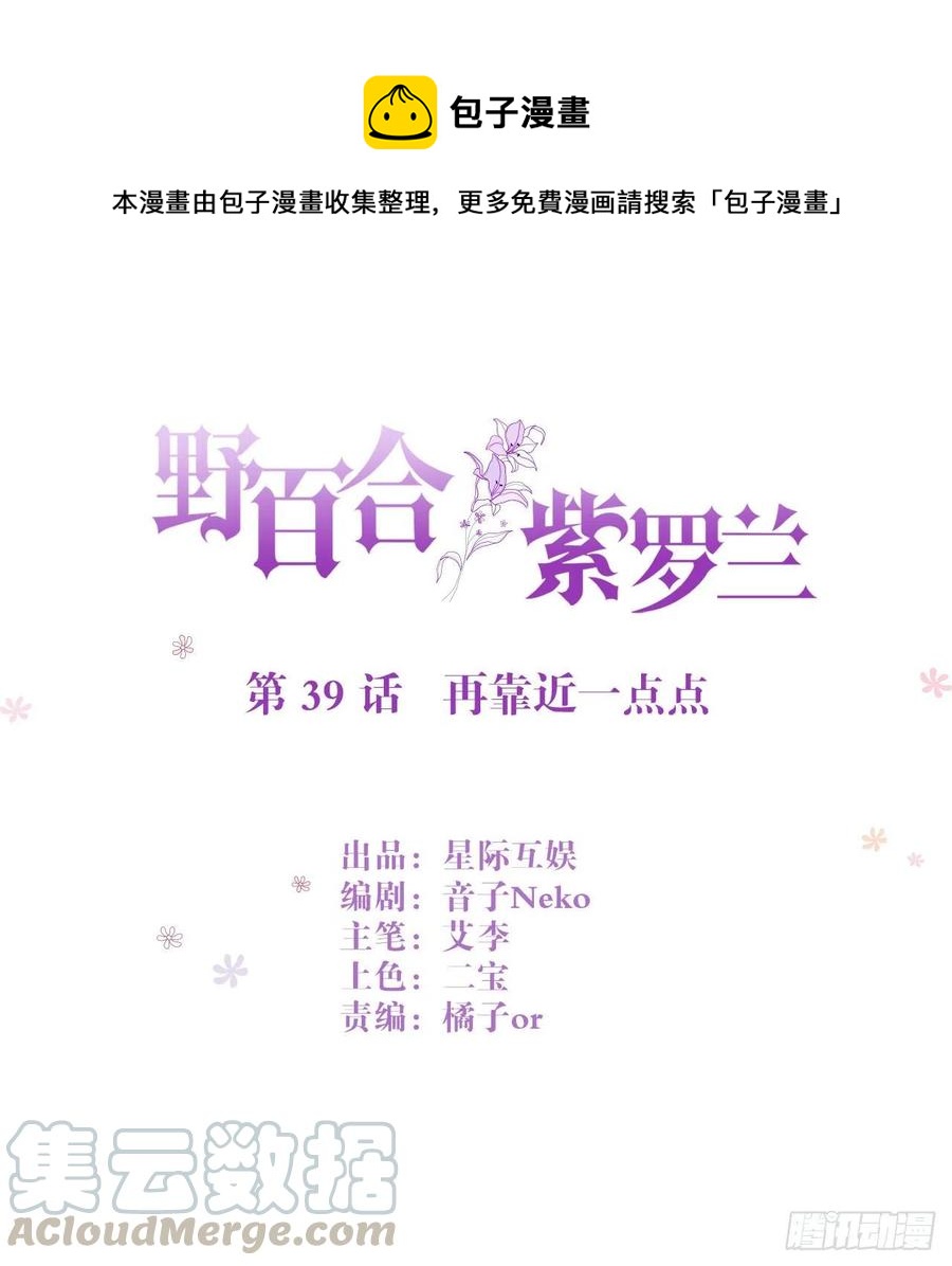 第39话 再靠近一点点-第39话