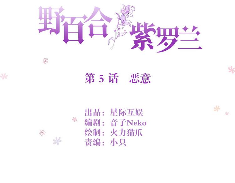 第5话 恶意(1/2)-第5话
