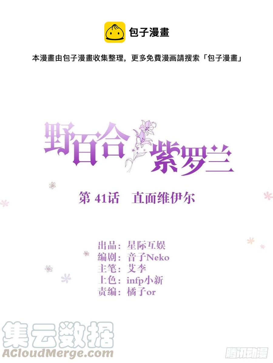 第41话 直面维伊尔-第41话