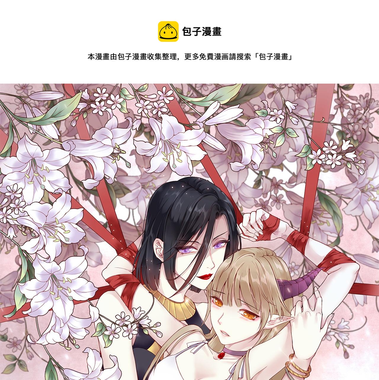 第55话：莉莉斯的决心(1/2)-第57话