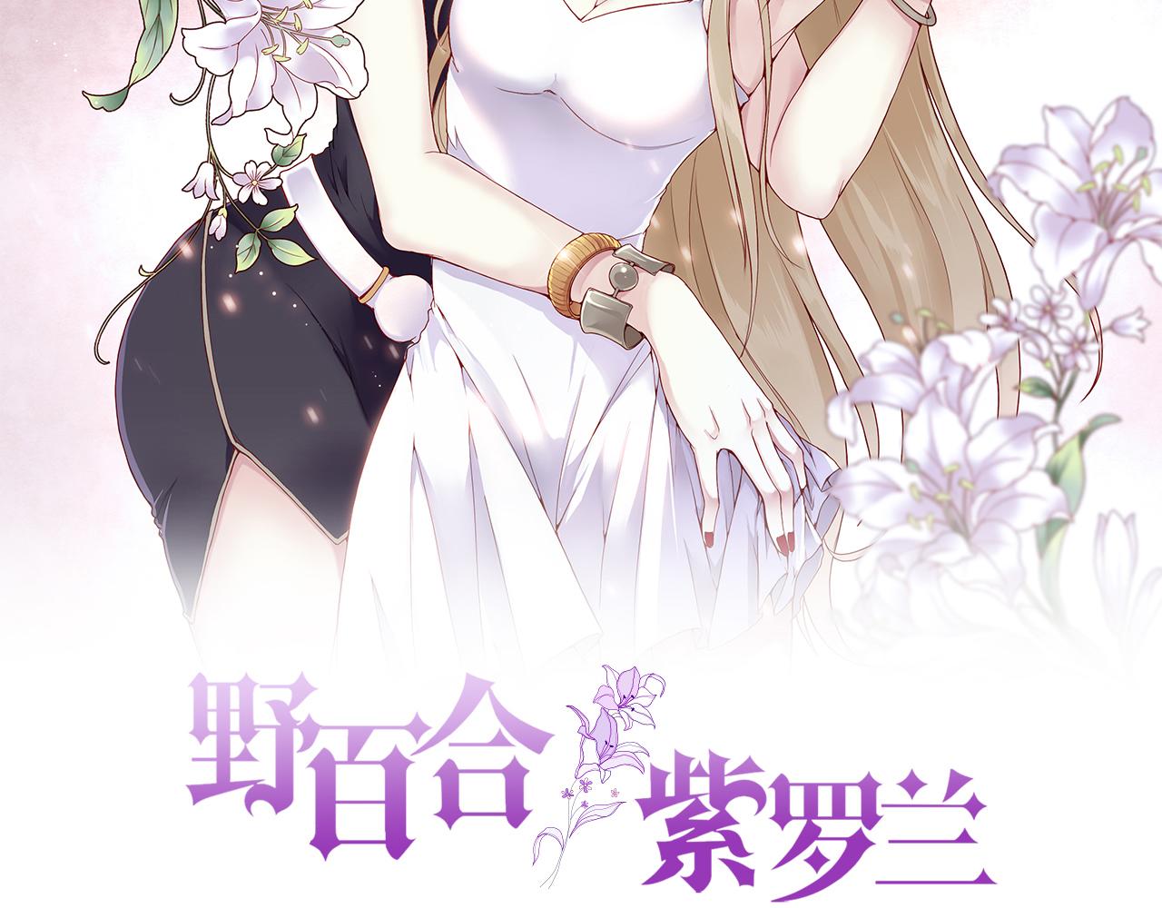 第55话：莉莉斯的决心(1/2)-第57话