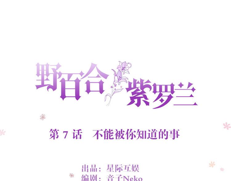 第7话 不能被你知道的事(1/2)-第7话