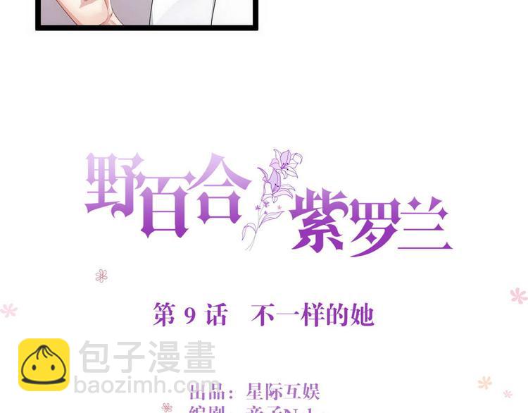第9话 不一样的她-第9话
