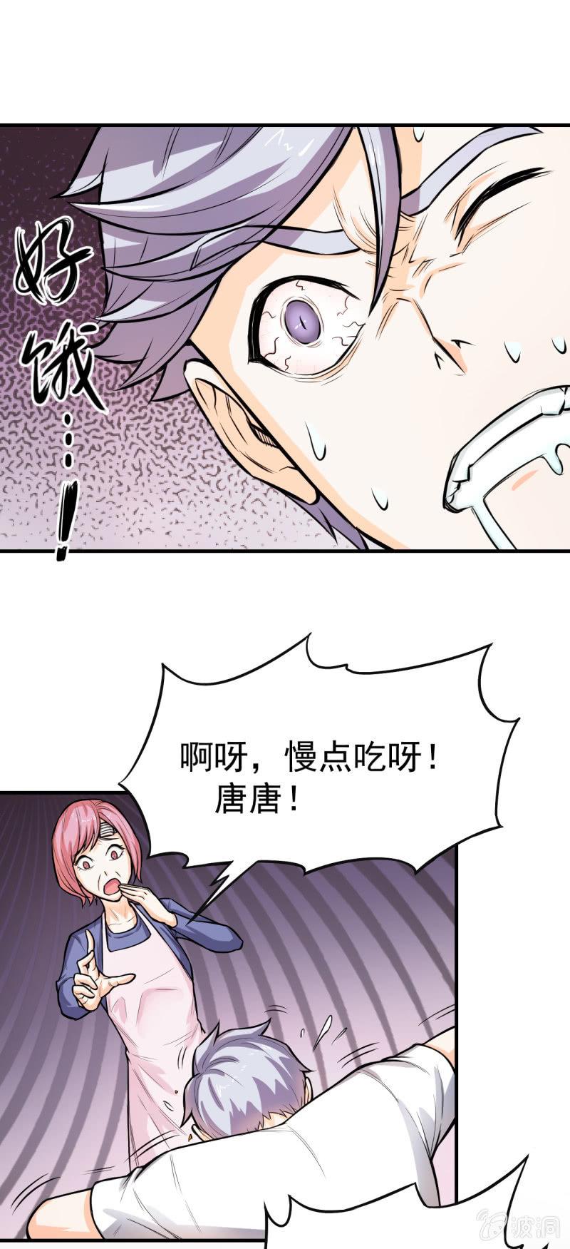 🍜夜叉都市 第10话 狼的哀嚎 第10页