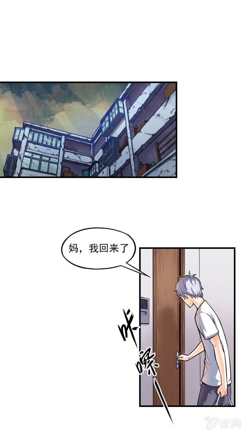 🍜夜叉都市 第10话 狼的哀嚎 第2页