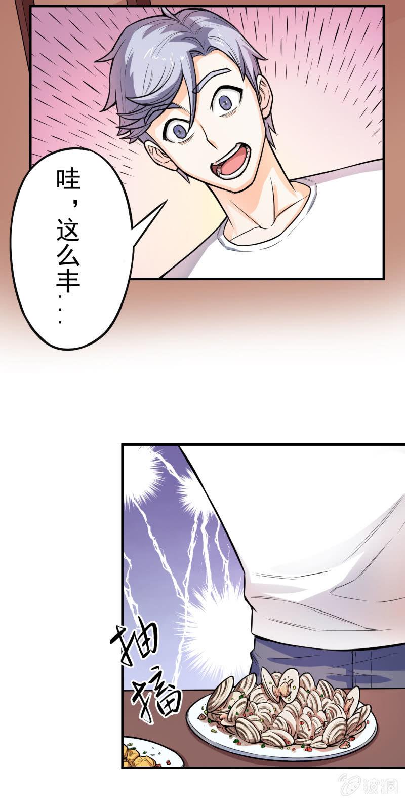 🍜夜叉都市 第10话 狼的哀嚎 第9页