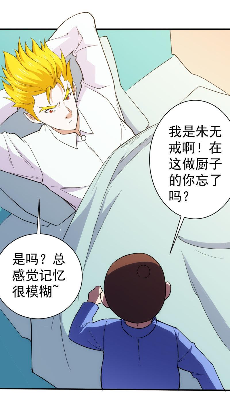 🍜夜叉都市 第100话 梦醒之日 第14页