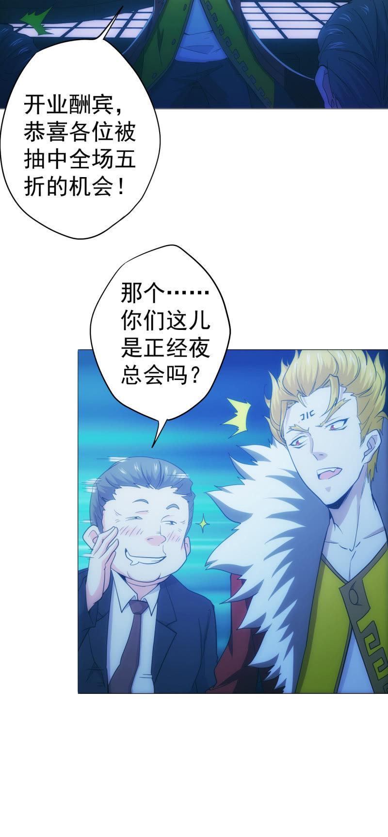 🍜夜叉都市 第102话 黑店？？？ 第10页