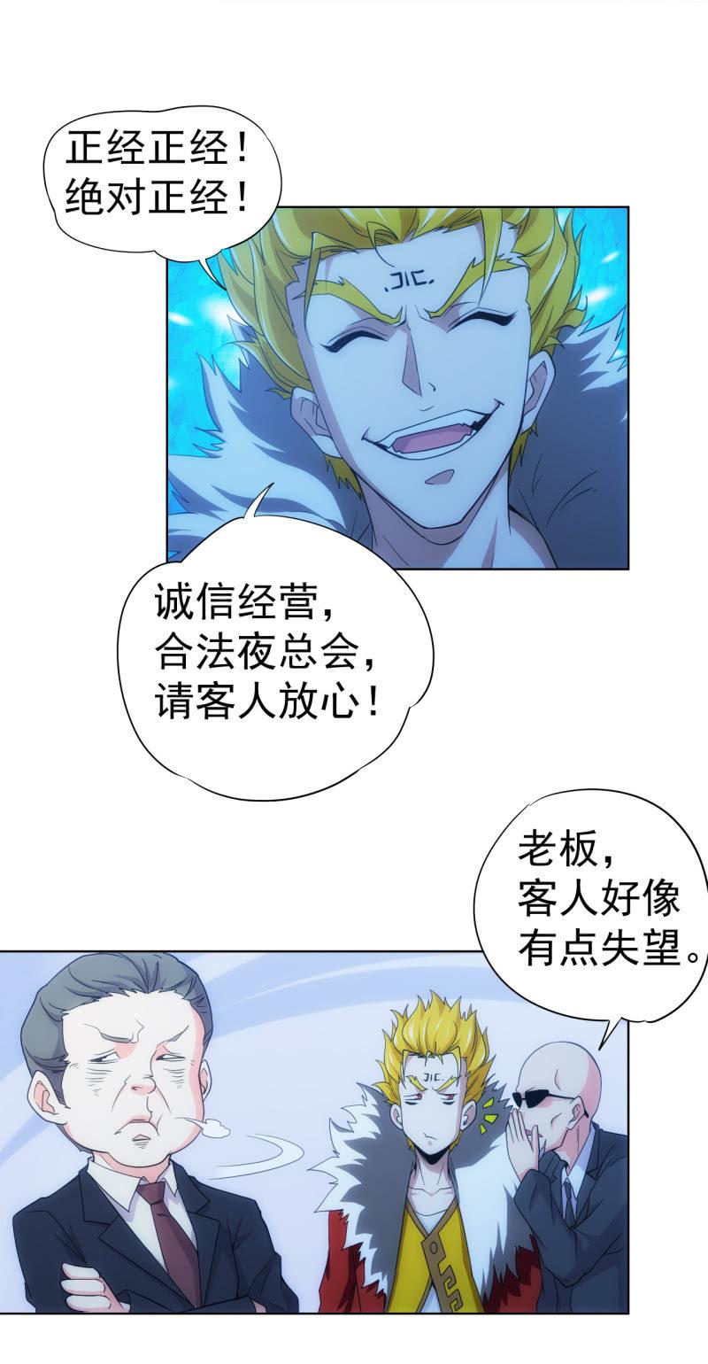 🍜夜叉都市 第102话 黑店？？？ 第11页