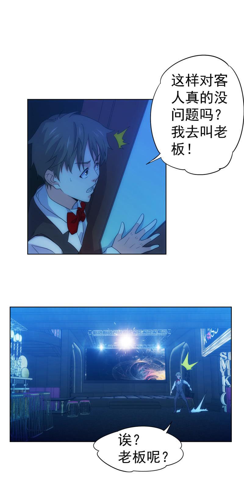 🍜夜叉都市 第102话 黑店？？？ 第16页