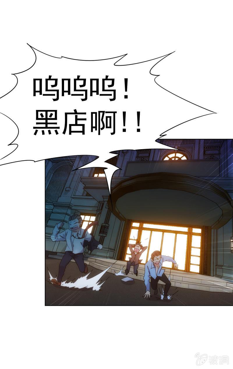 🍜夜叉都市 第102话 黑店？？？ 第17页